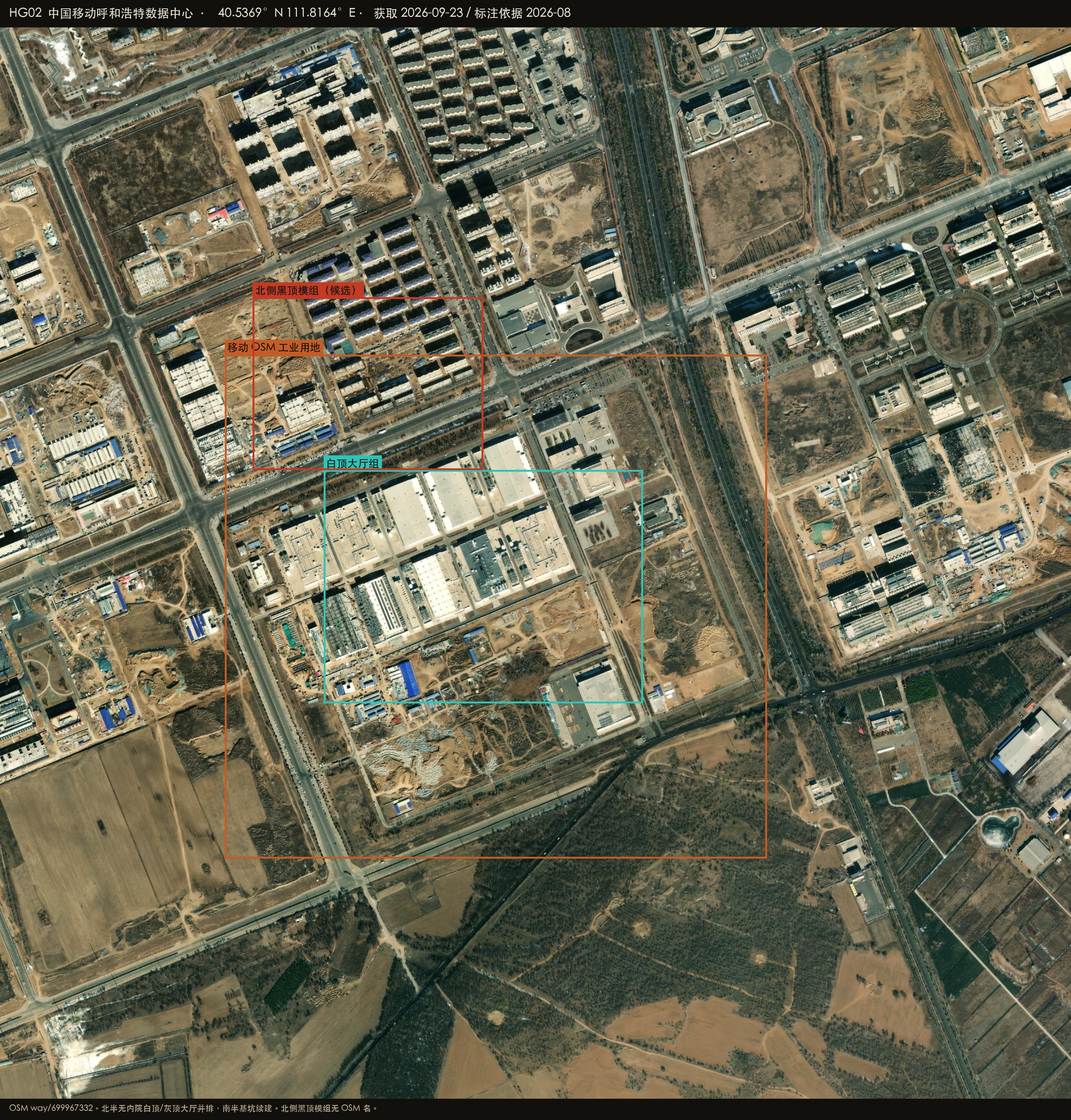 移动园区白顶大厅与南侧土建