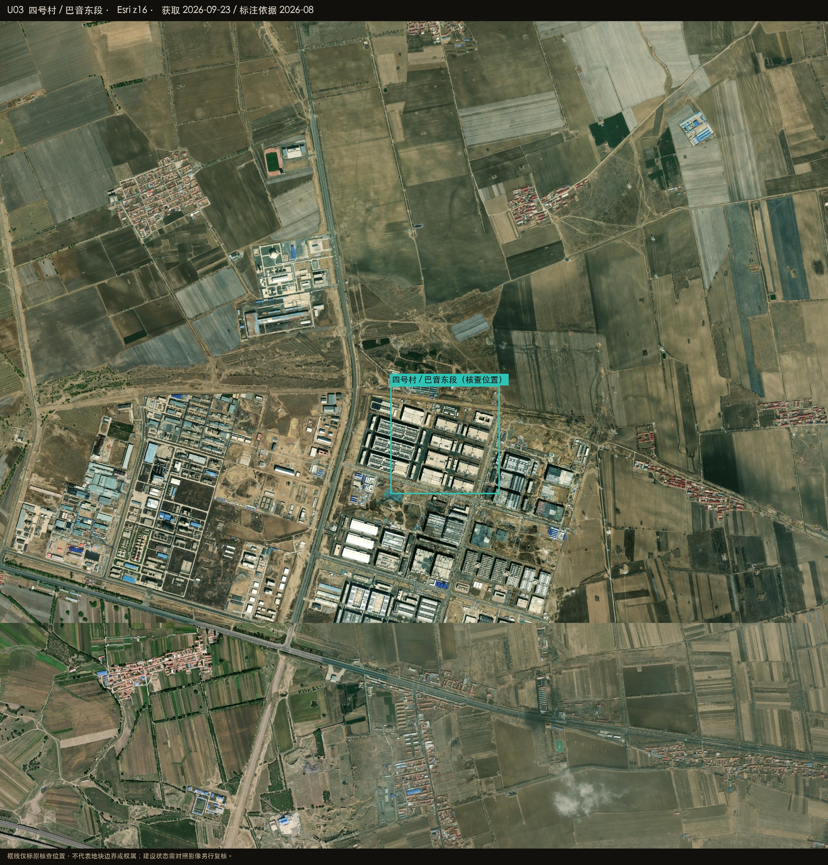 四号村 / 巴音东段：本次获取的 Esri 卫星影像，框线为原核查位置