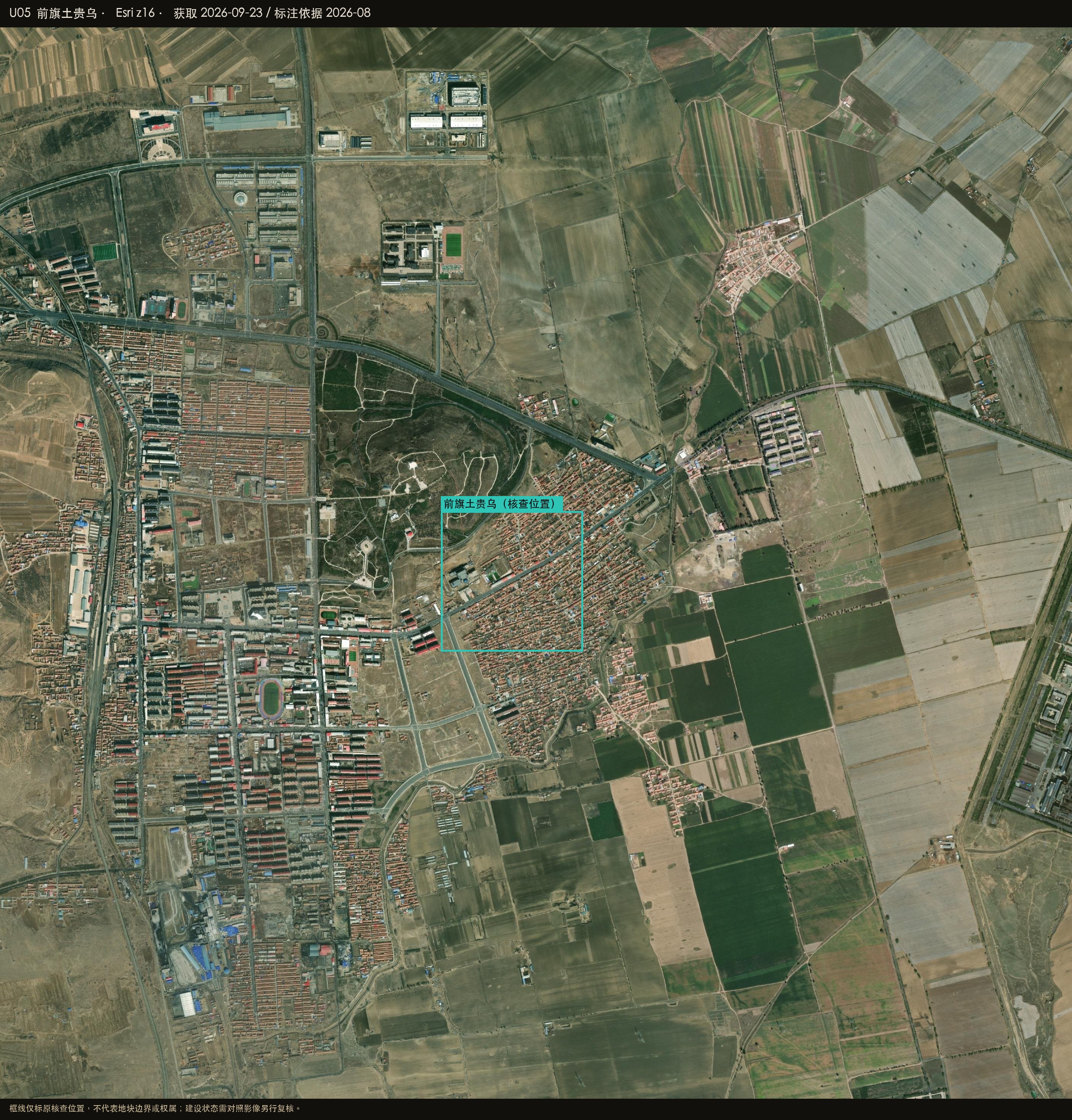 前旗土贵乌：本次获取的 Esri 卫星影像，框线为原核查位置