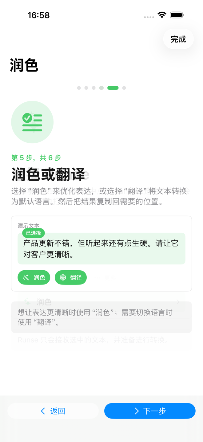 润色和翻译面板
