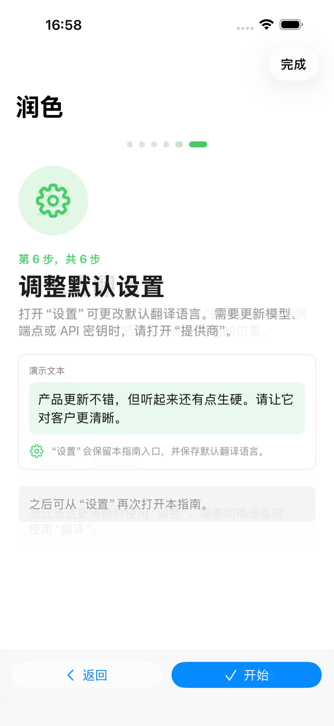 润色控件